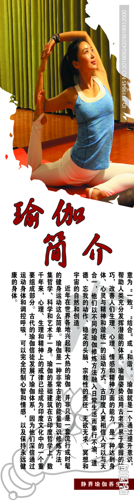 瑜伽