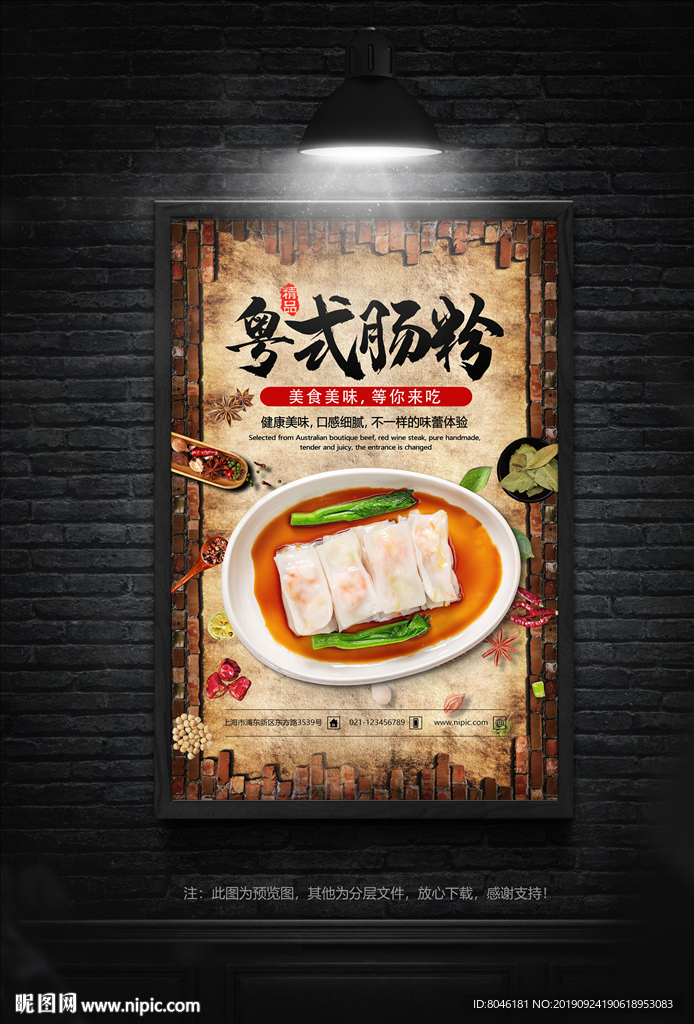 肠粉