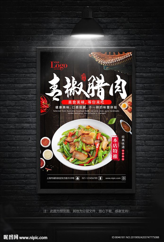 青椒腊肉