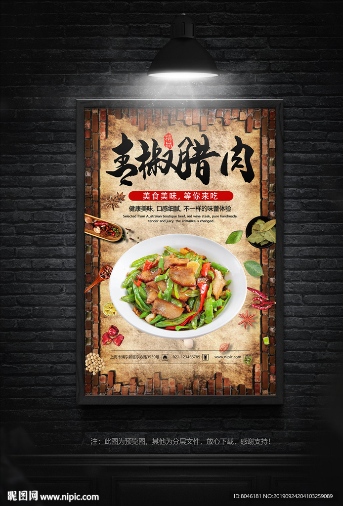 青椒腊肉