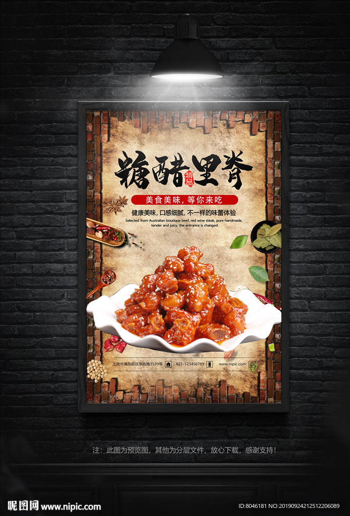 糖醋里脊