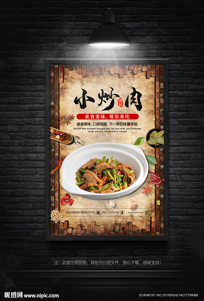 小炒肉