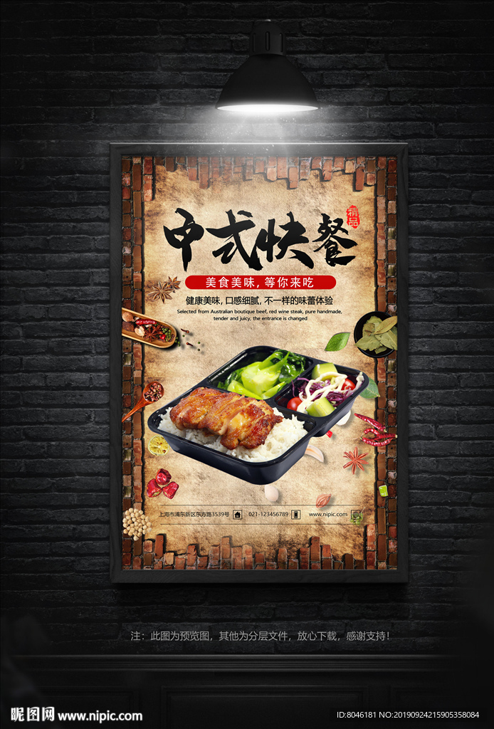中式快餐
