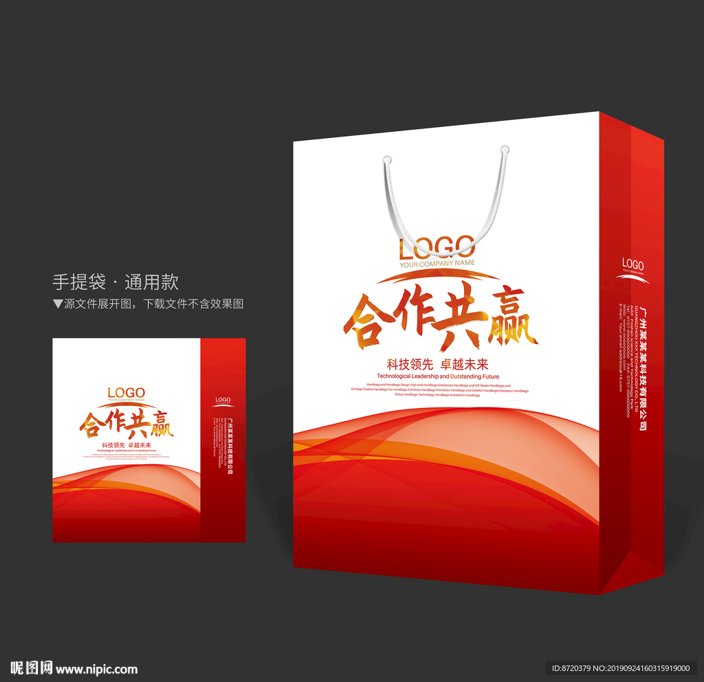 红色手提袋 手提袋设计 手提袋