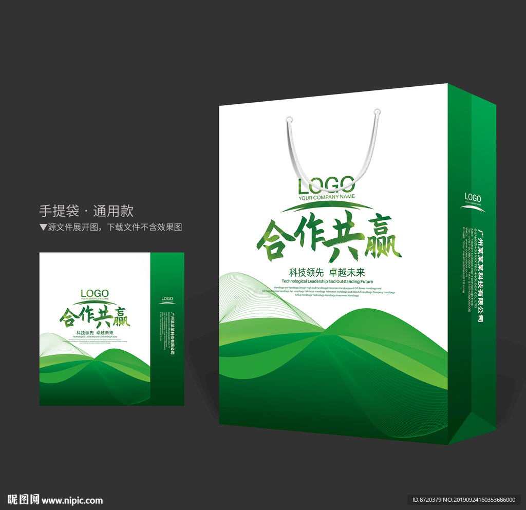 绿色手提袋 手提袋设计 手提袋