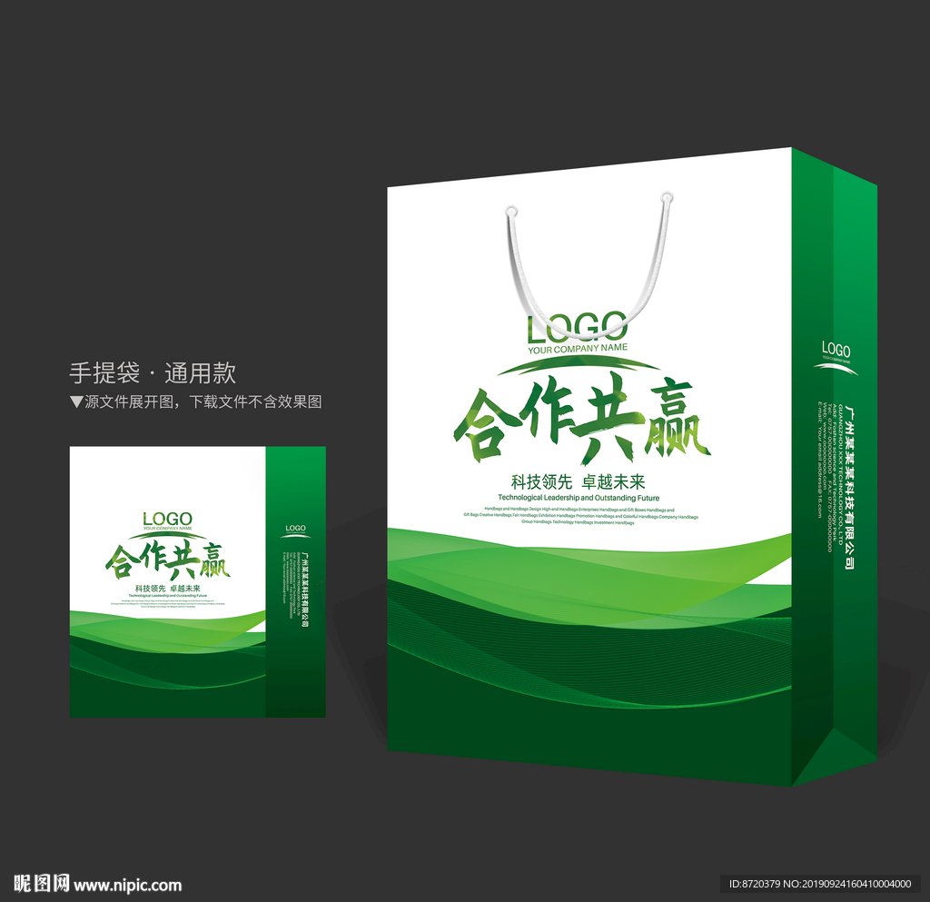 绿色手提袋 手提袋设计 手提袋
