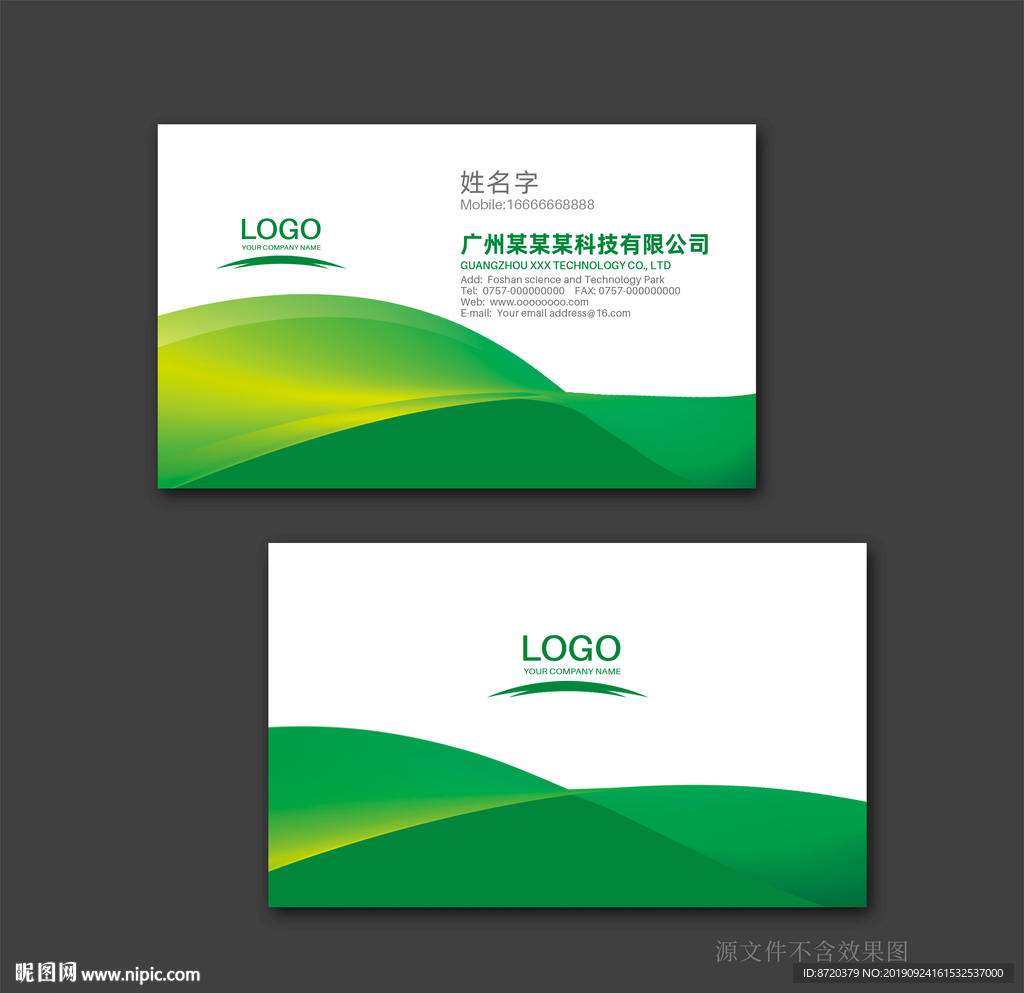 绿色名片 企业名片 公司名片