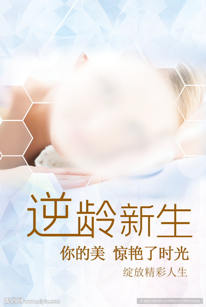 面膜海报 朋友圈 美白 补水