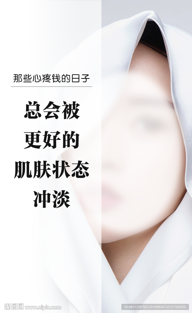 面膜海报 朋友圈 美白面膜 补