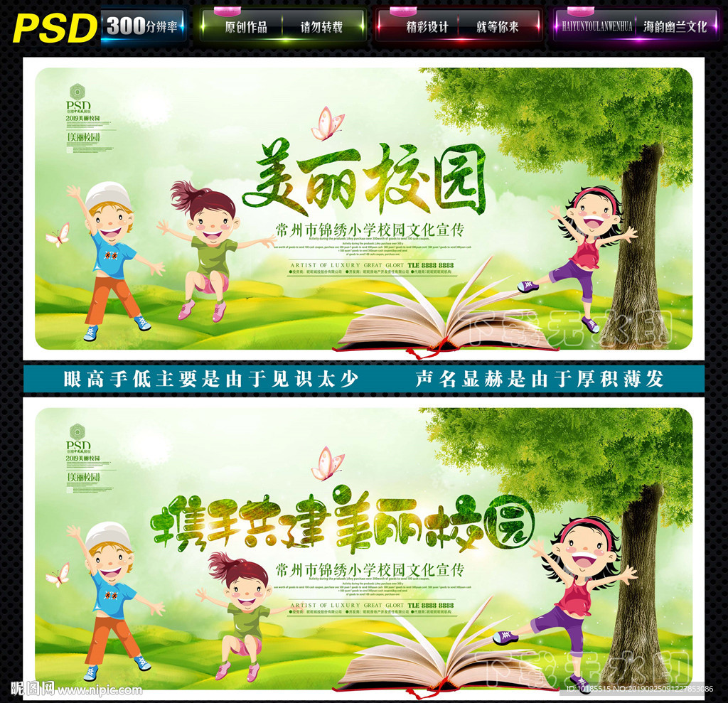 美丽校园