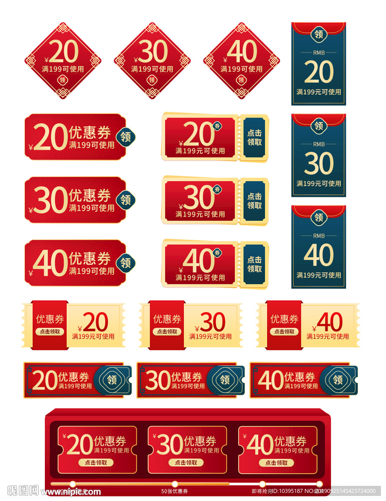 国庆焕新周创意红色优惠券模板