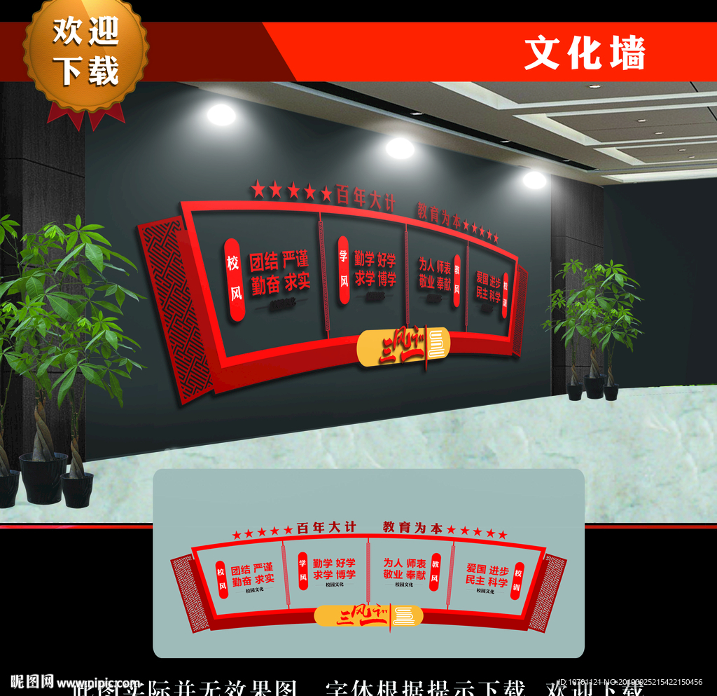 校园文化墙