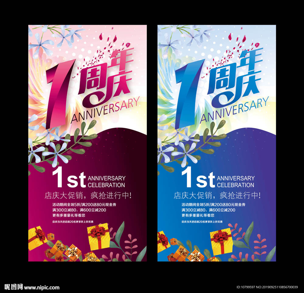 1周年庆