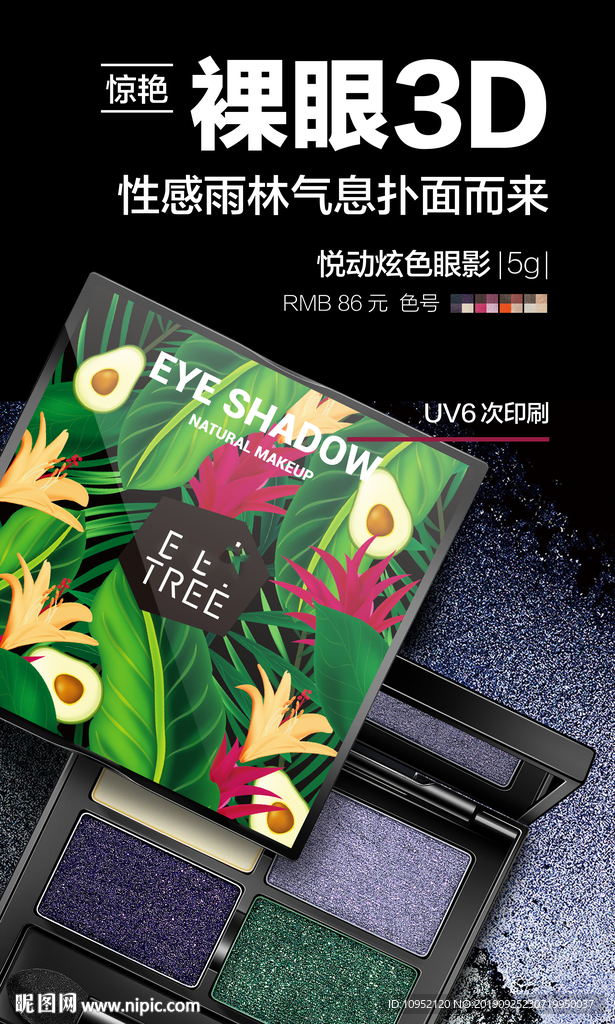 眼影