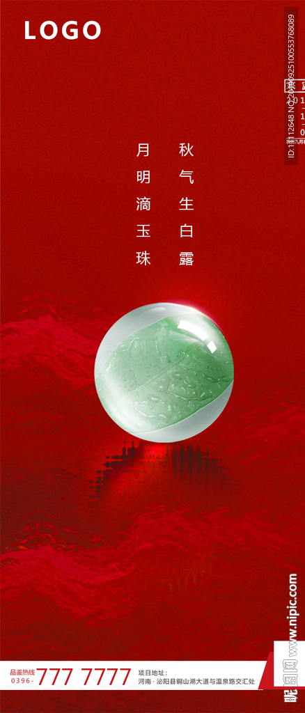 寒露地产推图