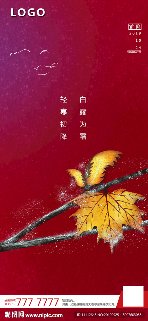 霜降地产推图