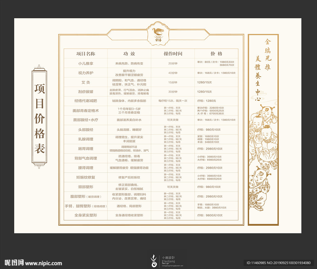 养生会所价目表横竖两版