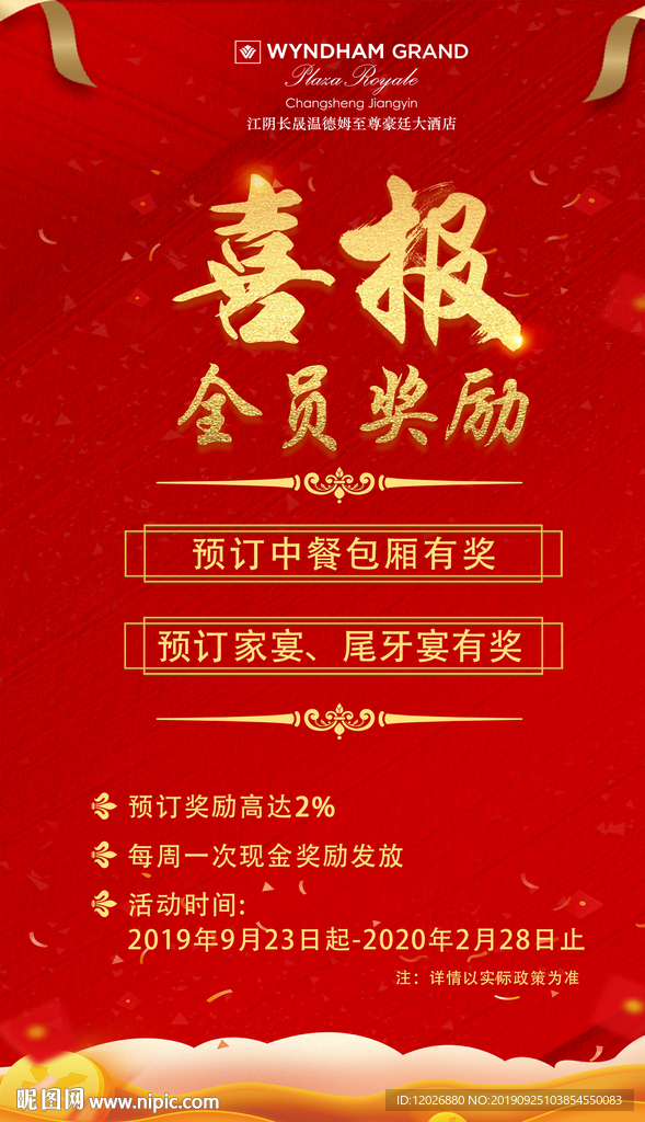 喜报
