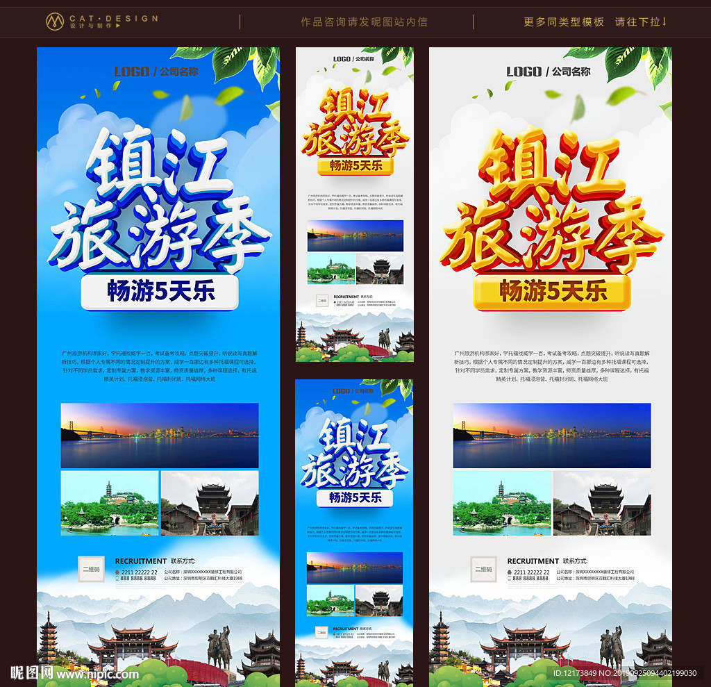 镇江旅游