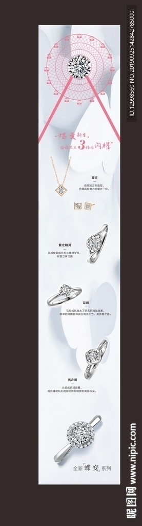 爱恋珠宝