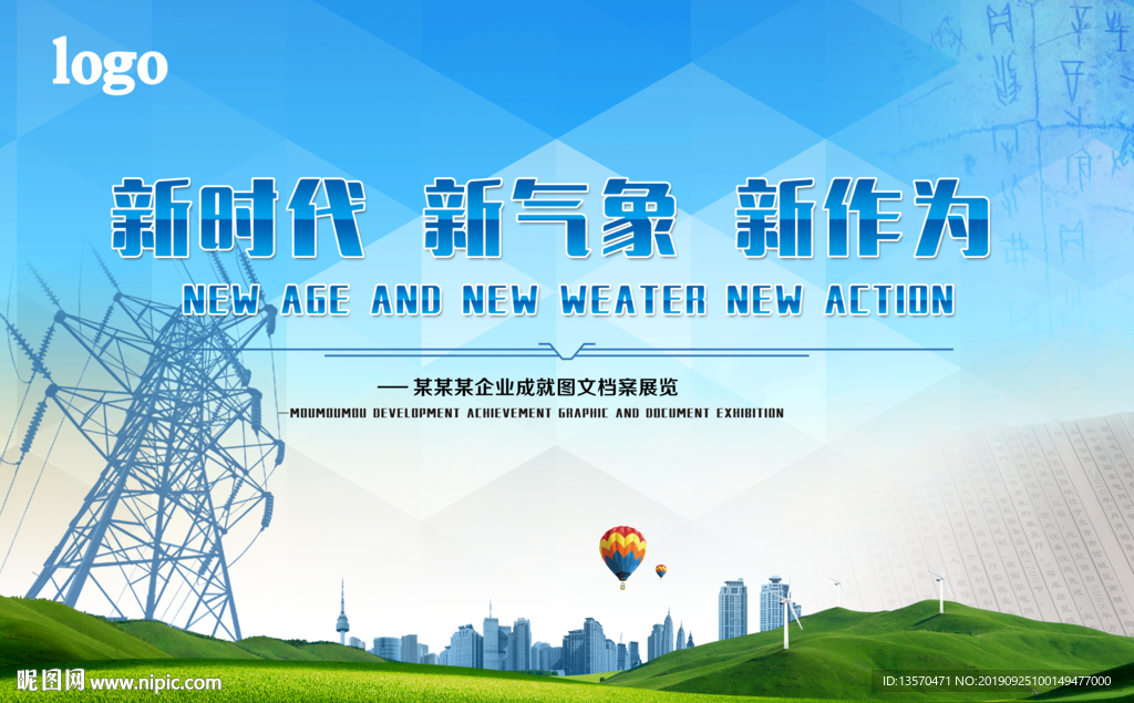 国家电网档案馆主视觉