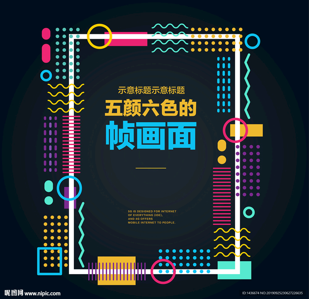 彩色帧海报设计