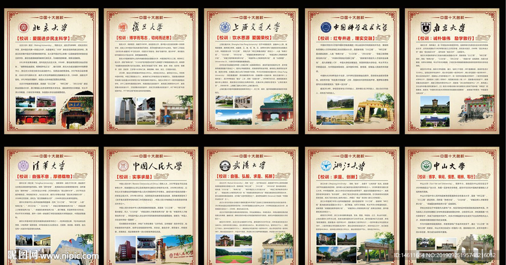 中国十大名校