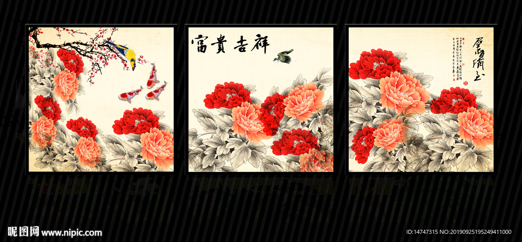 富贵吉祥