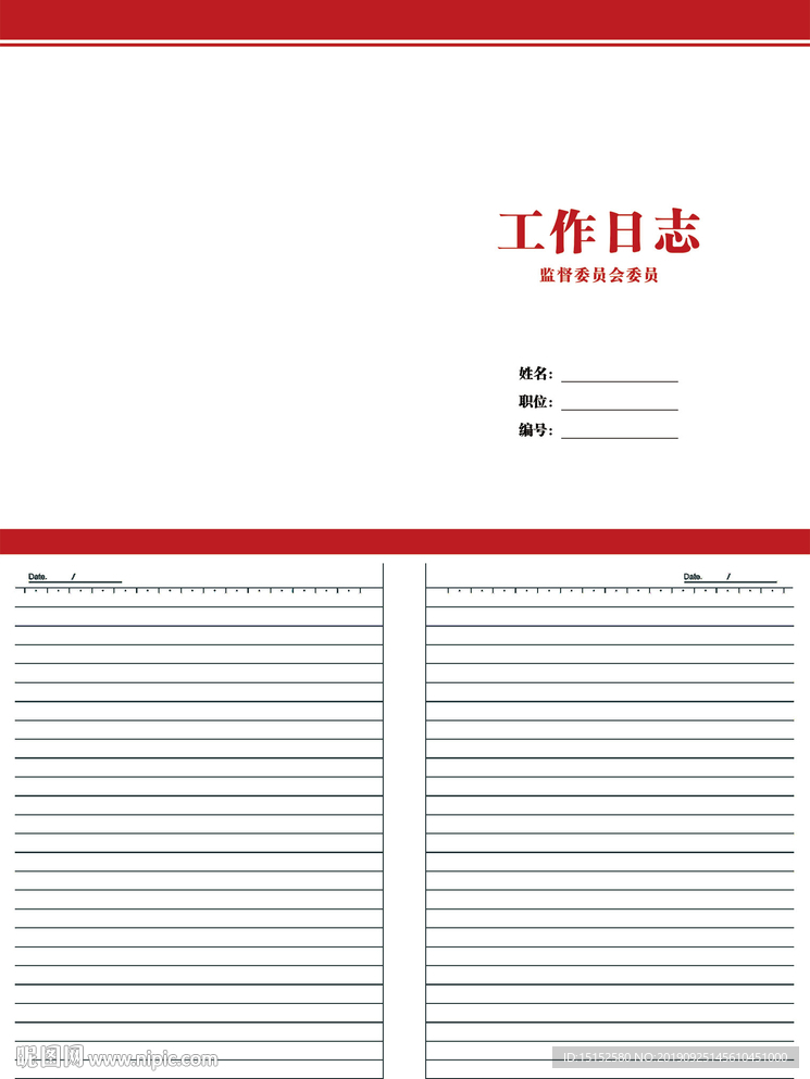 工作日志封面内页