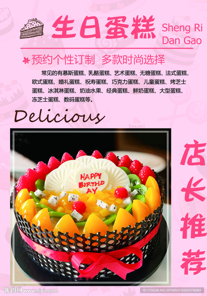 店长推荐生日蛋糕灯箱形象