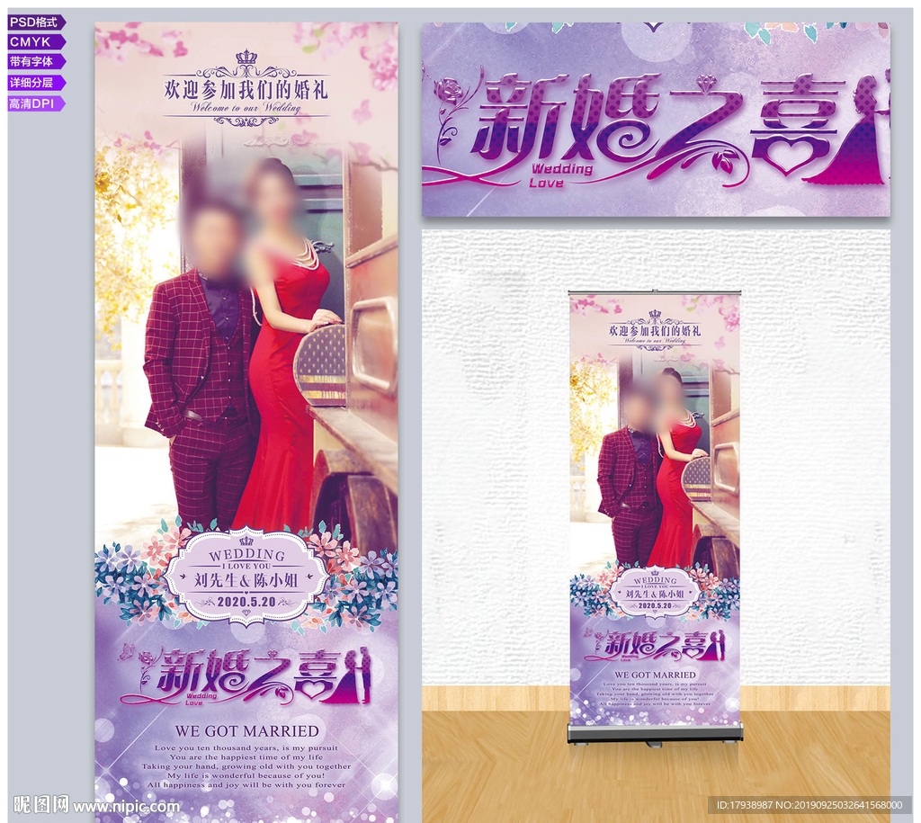 婚庆展架