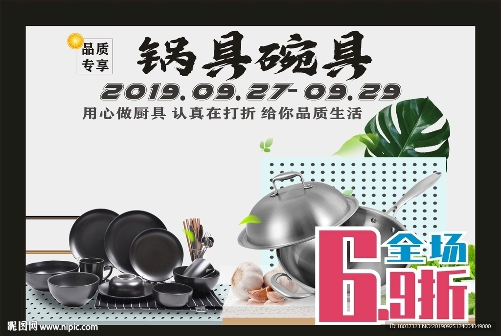 锅具碗具 品质专享