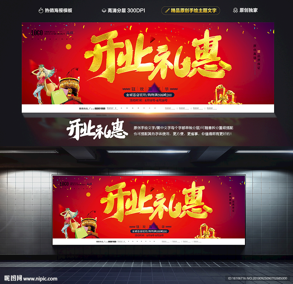 开业海报