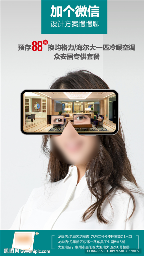 家装创意海报