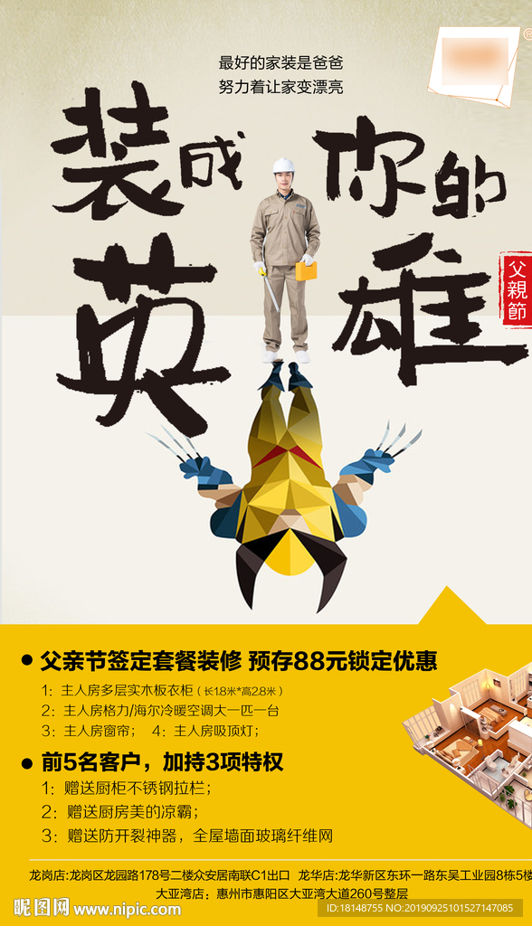 家装创意海报