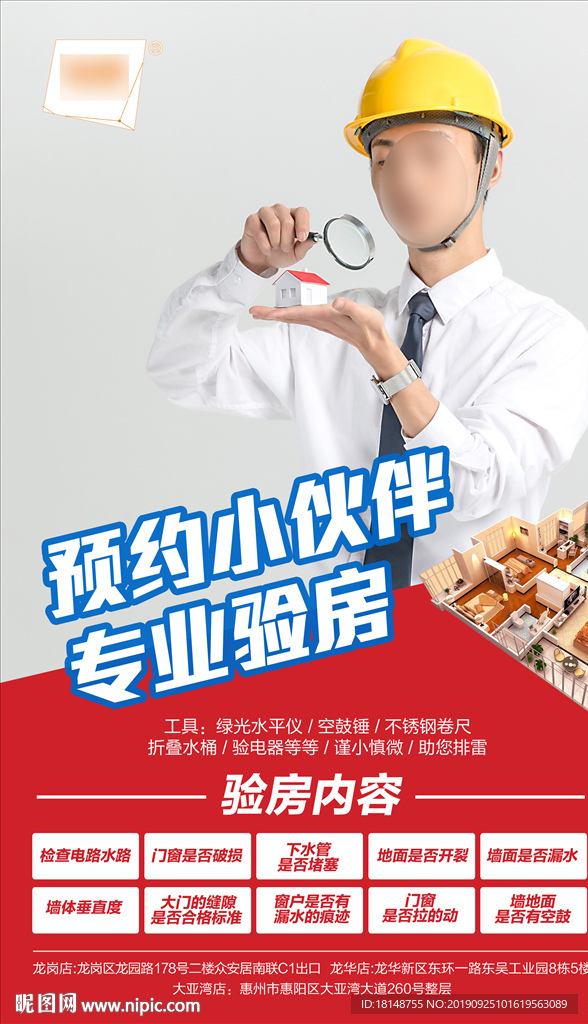 家装验房海报