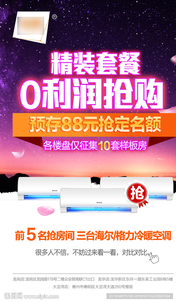 家装抢购海报