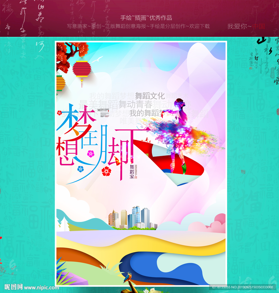 舞蹈