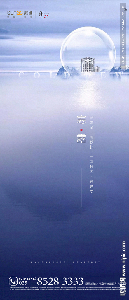 寒露