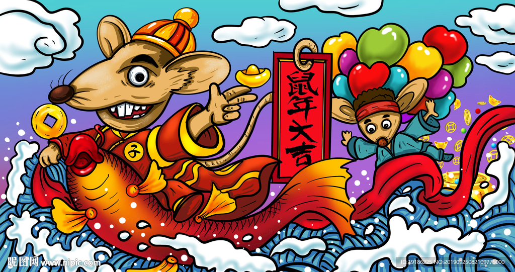 鼠年