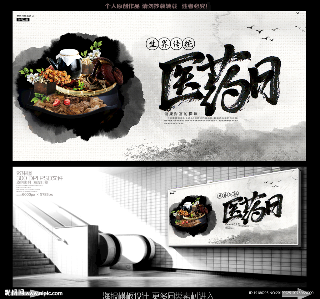 世界传统医药日