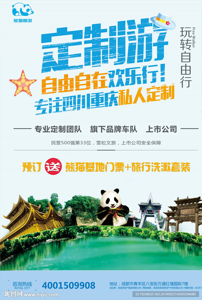 定制游还哦报