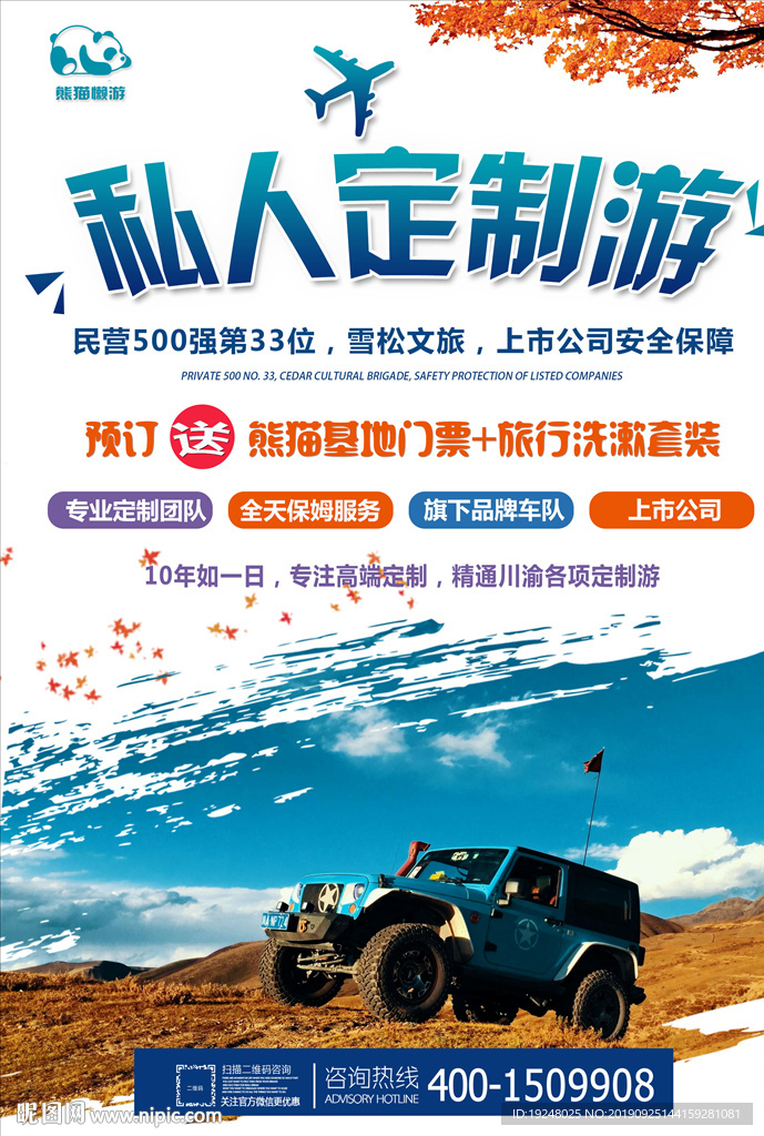 定制游