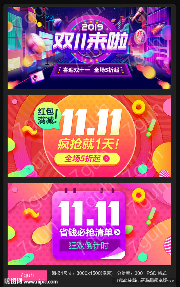 双十一
