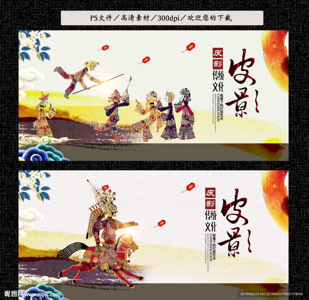 皮影