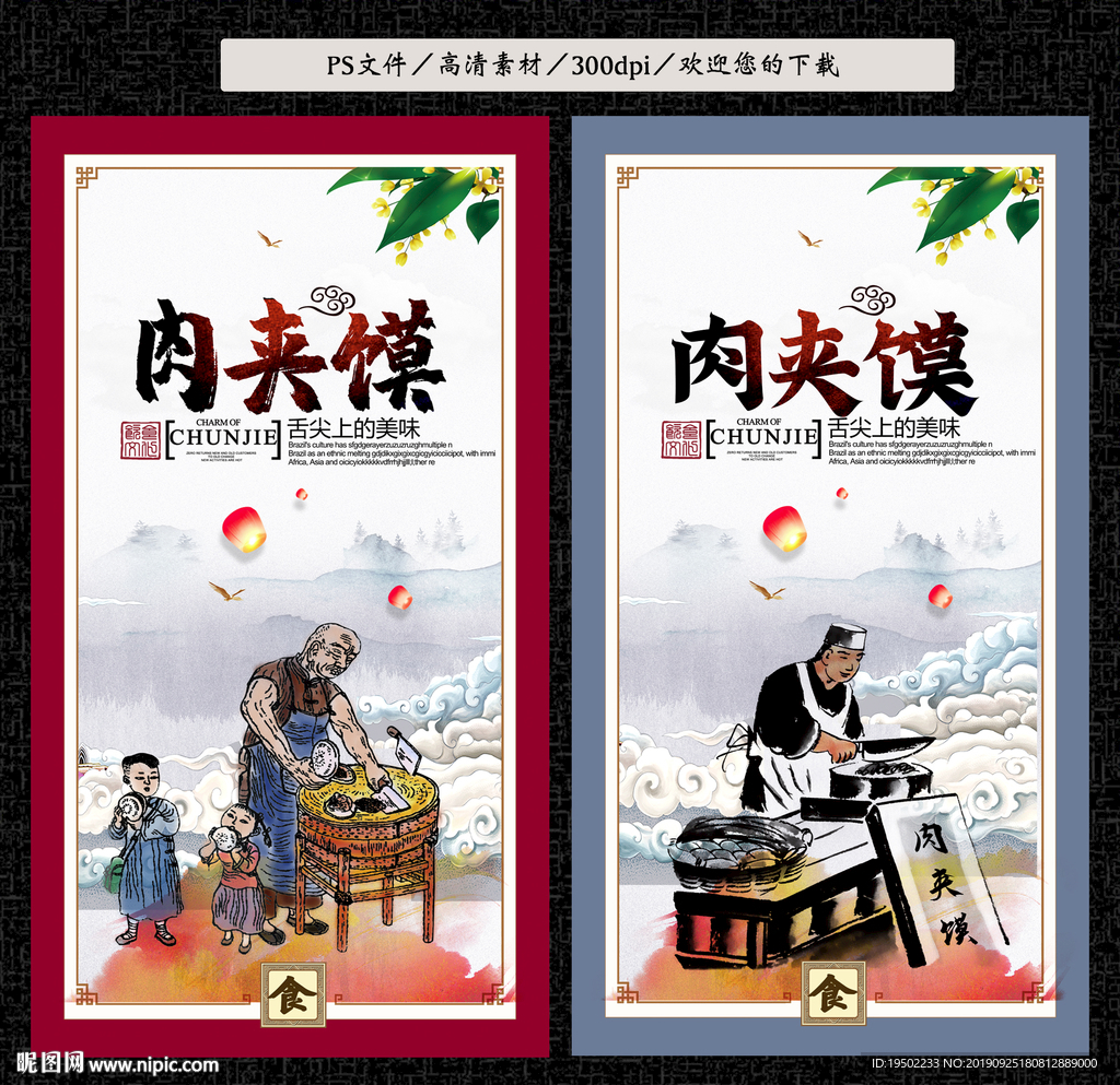 肉夹馍