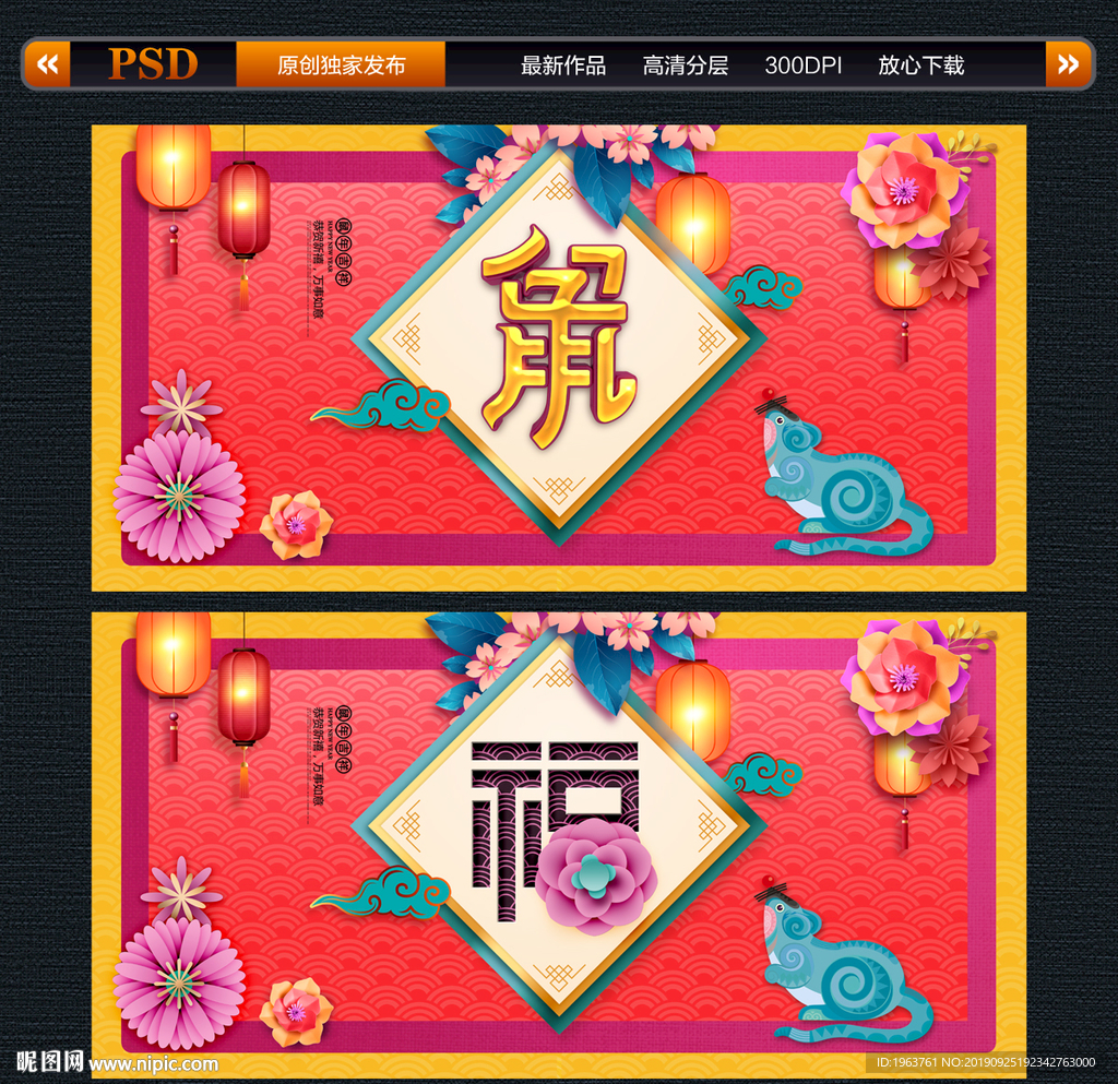 鼠年