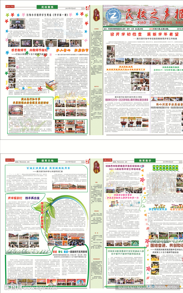 校报