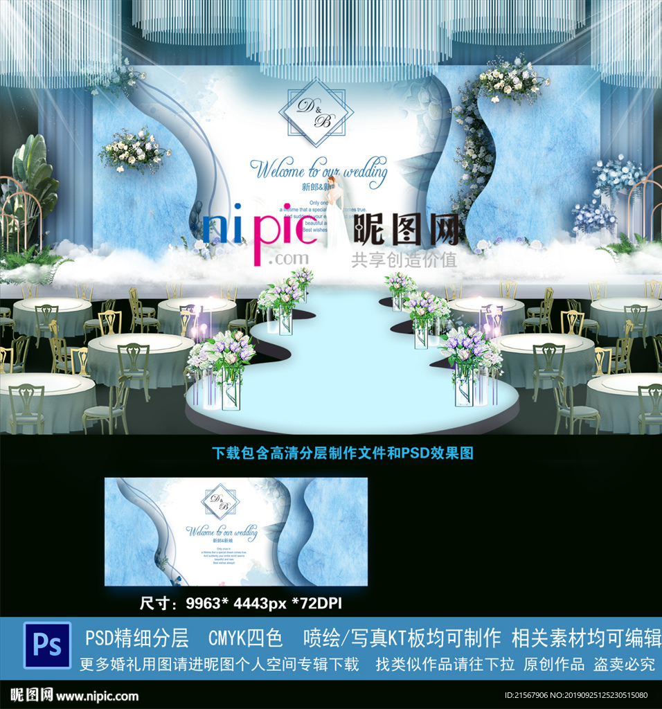 蓝色婚礼背景