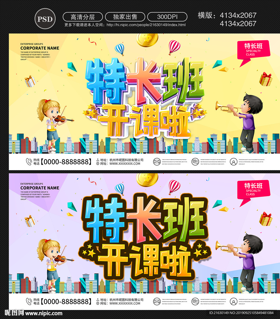 特长班